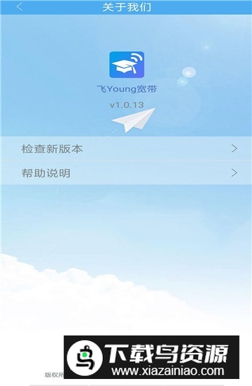 飞Young宽带校园网app官方最新版最新版截图2