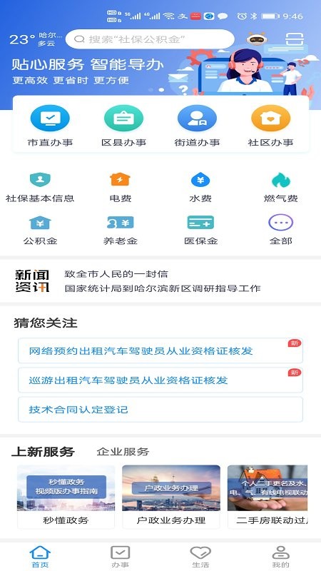 e冰城app截图1