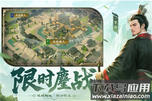 问鼎三国九游版本最新版截图4