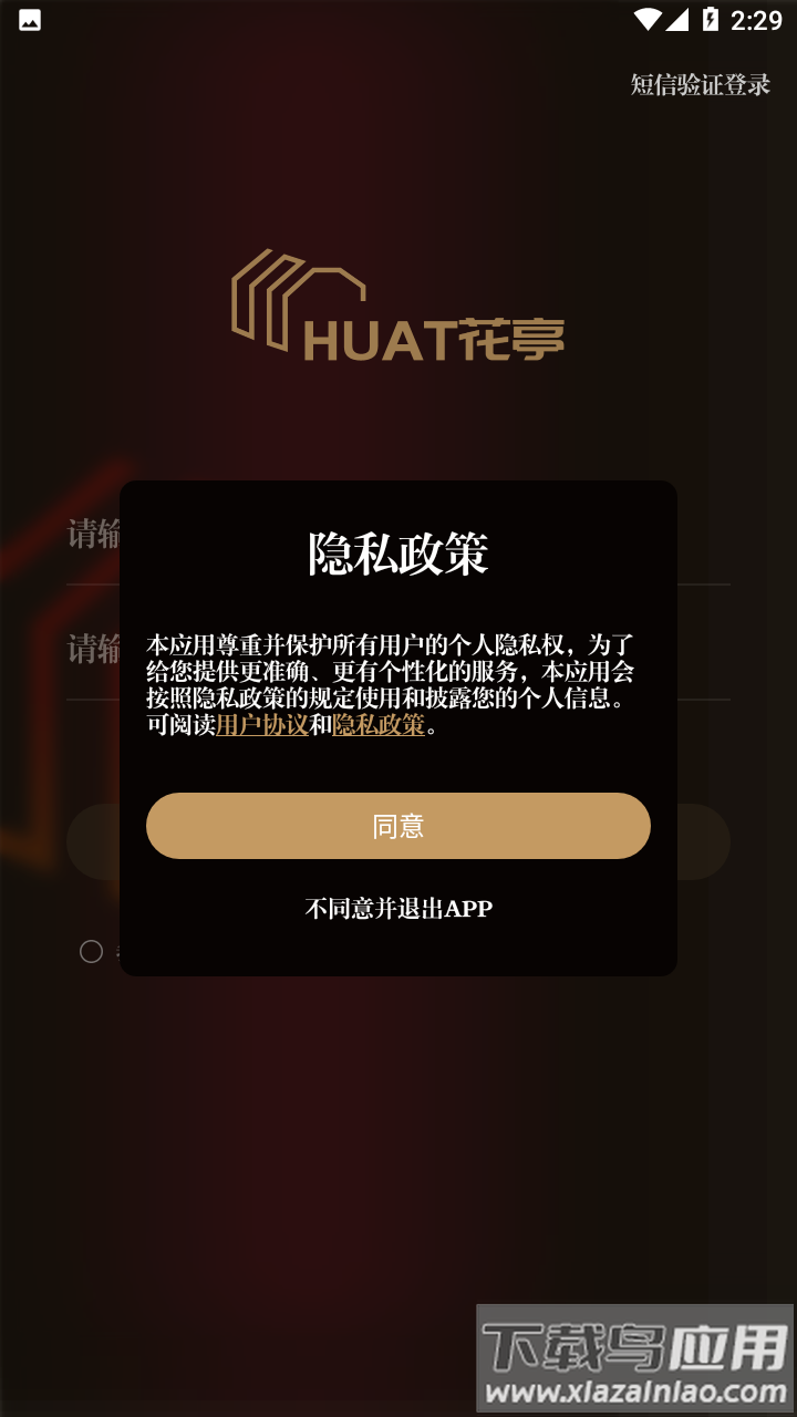 花亭数字藏品app截图2