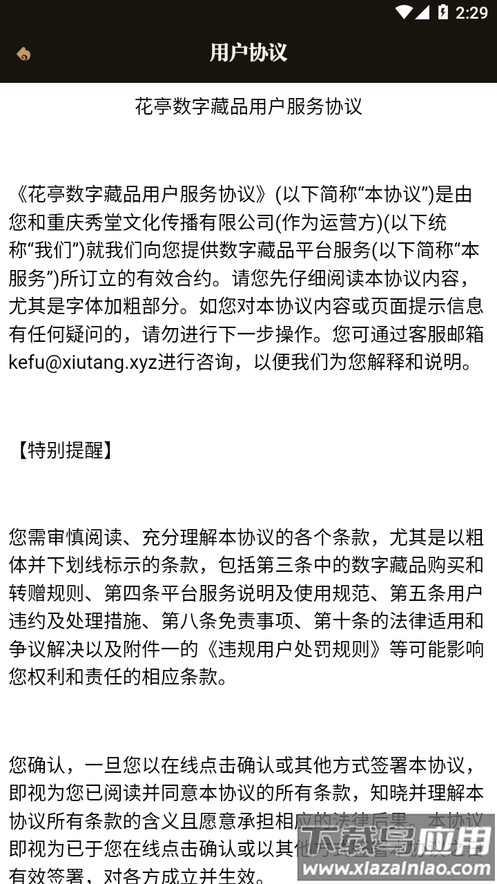 花亭数字藏品app截图3