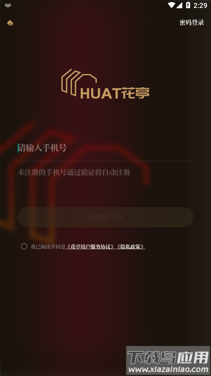花亭数字藏品app截图4