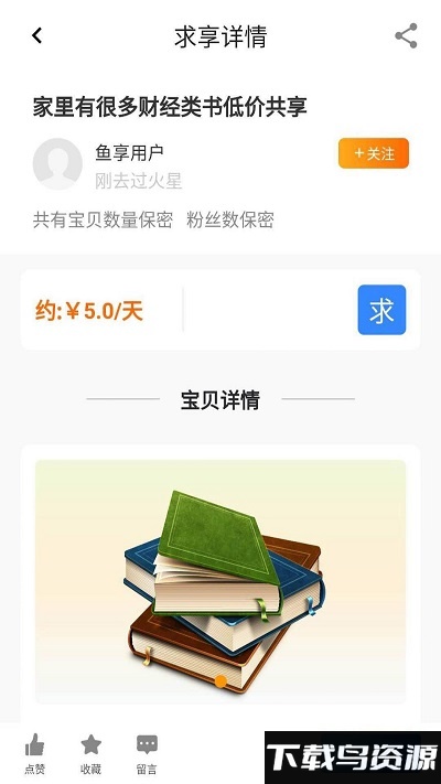 鱼享app截图2