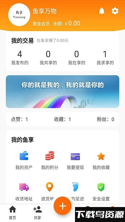 鱼享app截图3