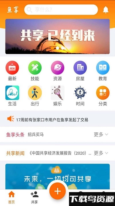 鱼享app截图4