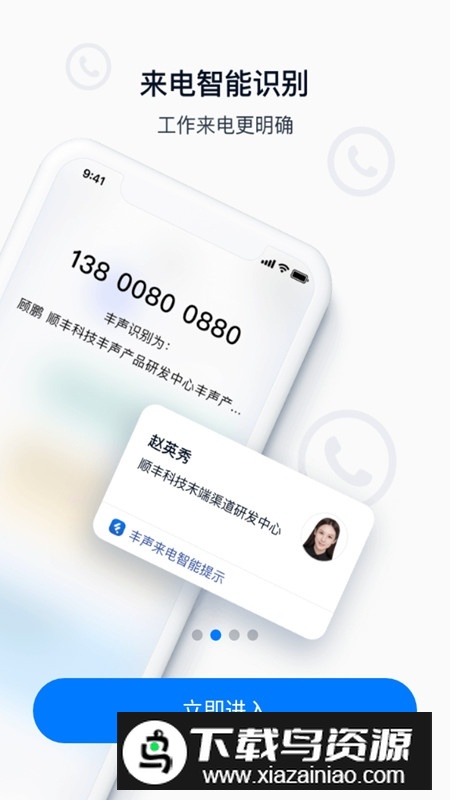 顺丰丰声app官方版2025最新版本截图3