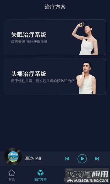 必U眠软件截图1