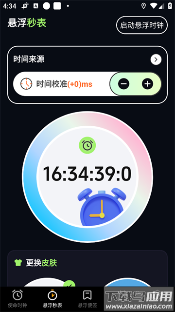 桌面时钟iclock语音闹钟安卓版 桌面时钟iclock语音闹钟安卓版