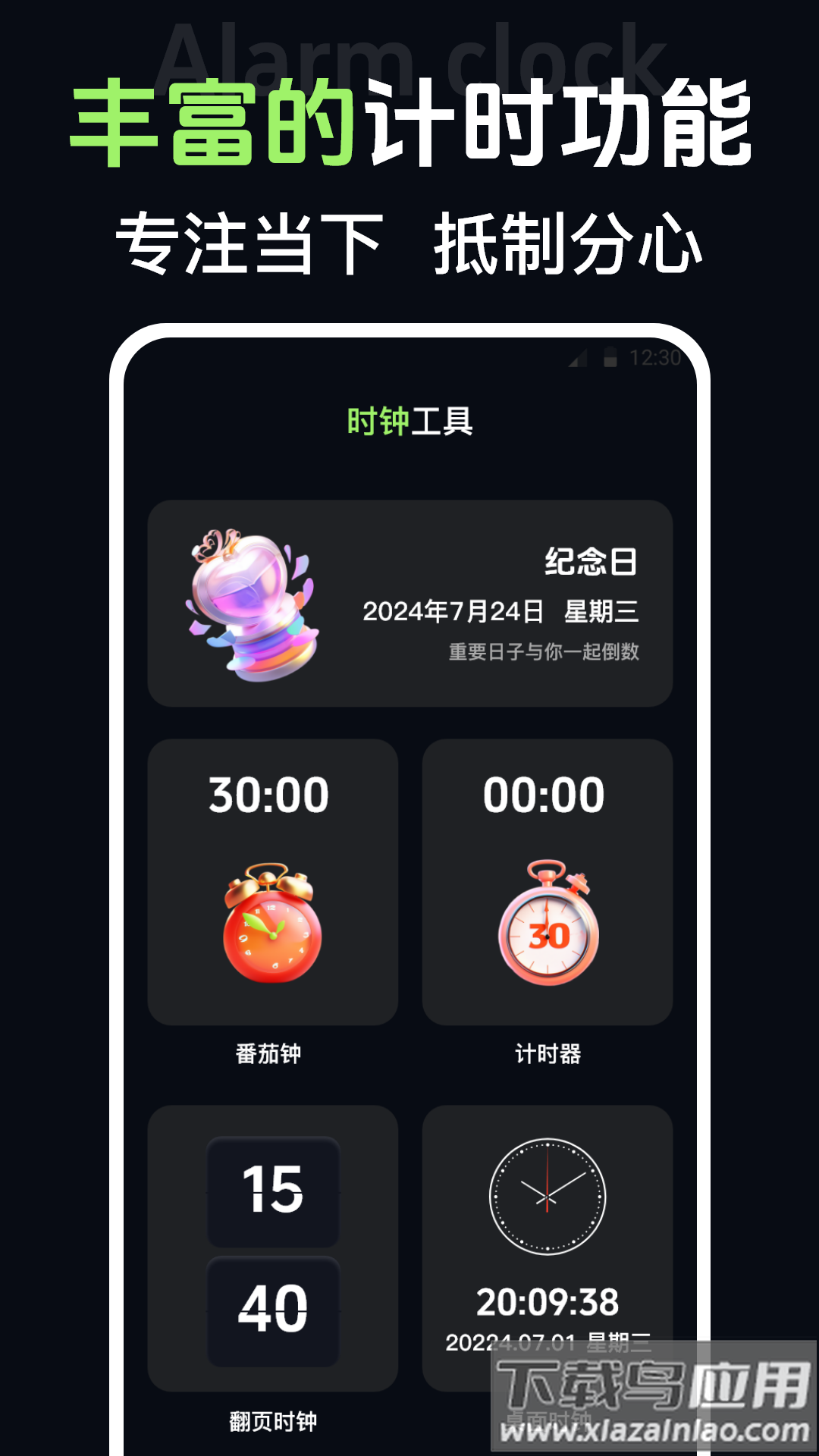 桌面时钟iclock语音闹钟安卓版截图1