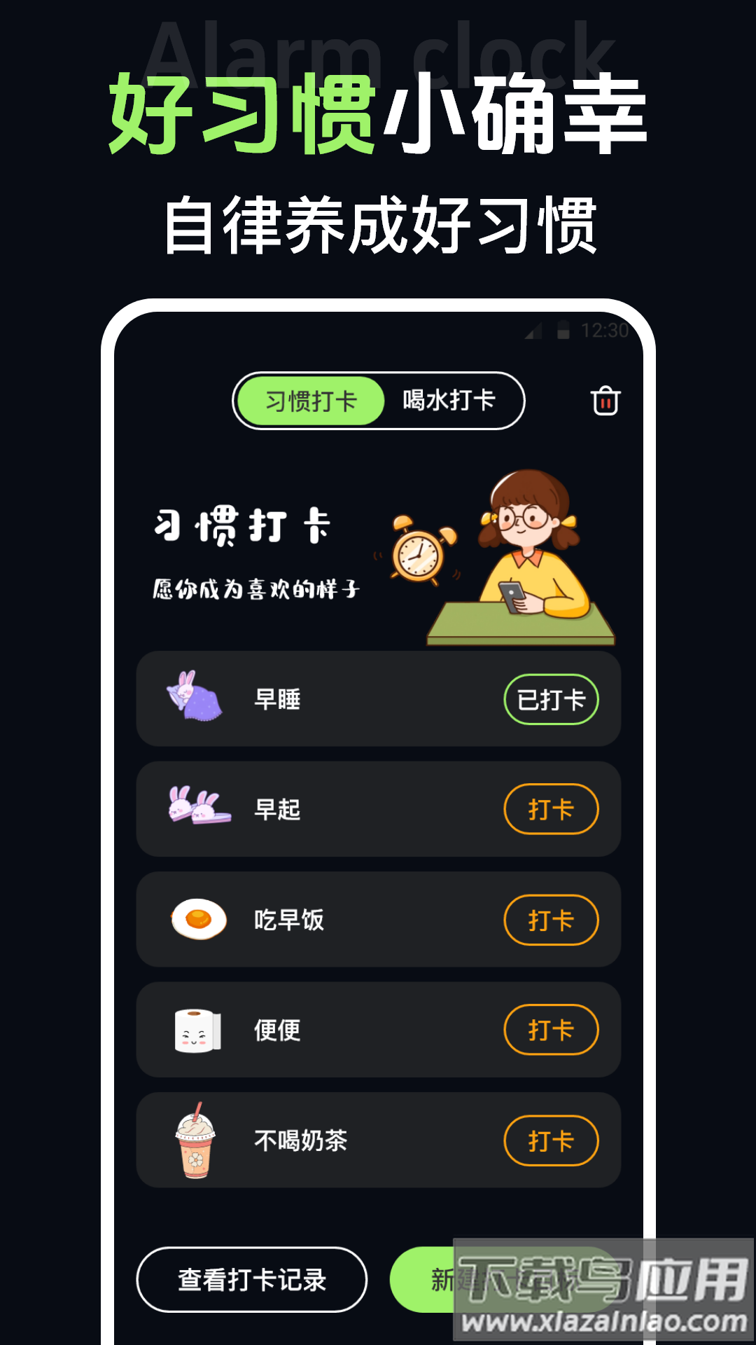 桌面时钟iclock语音闹钟安卓版截图2