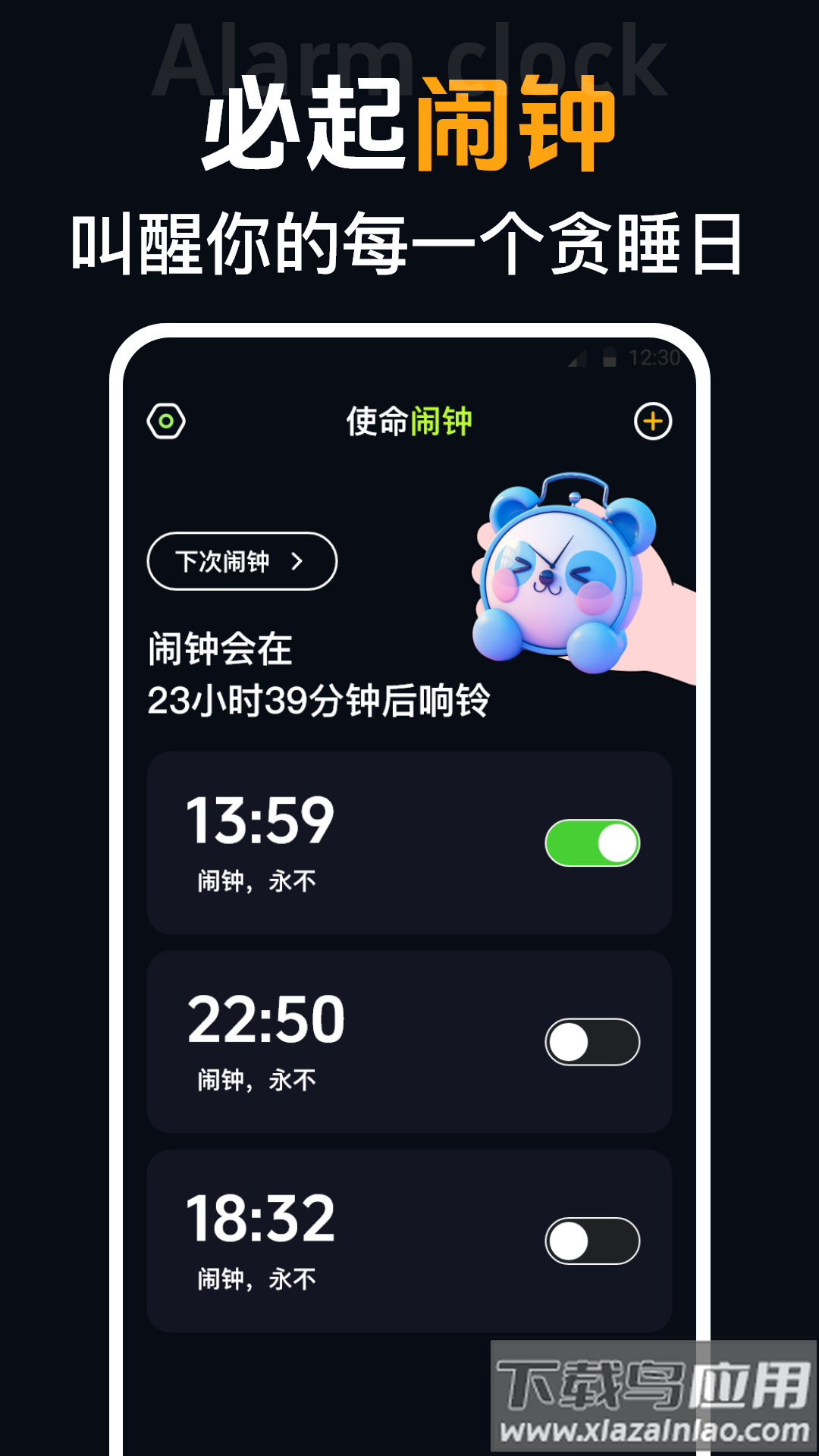 桌面时钟iclock语音闹钟安卓版截图3