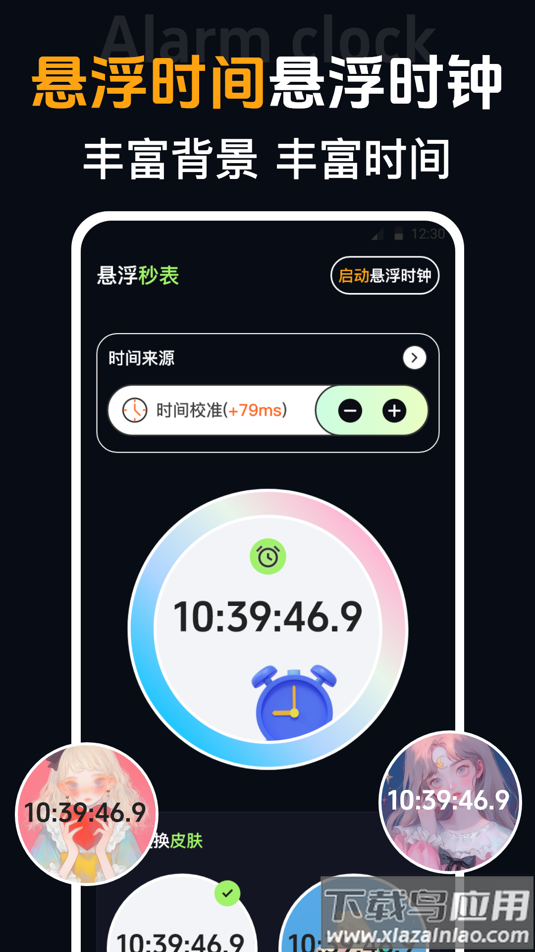 桌面时钟iclock语音闹钟安卓版截图4