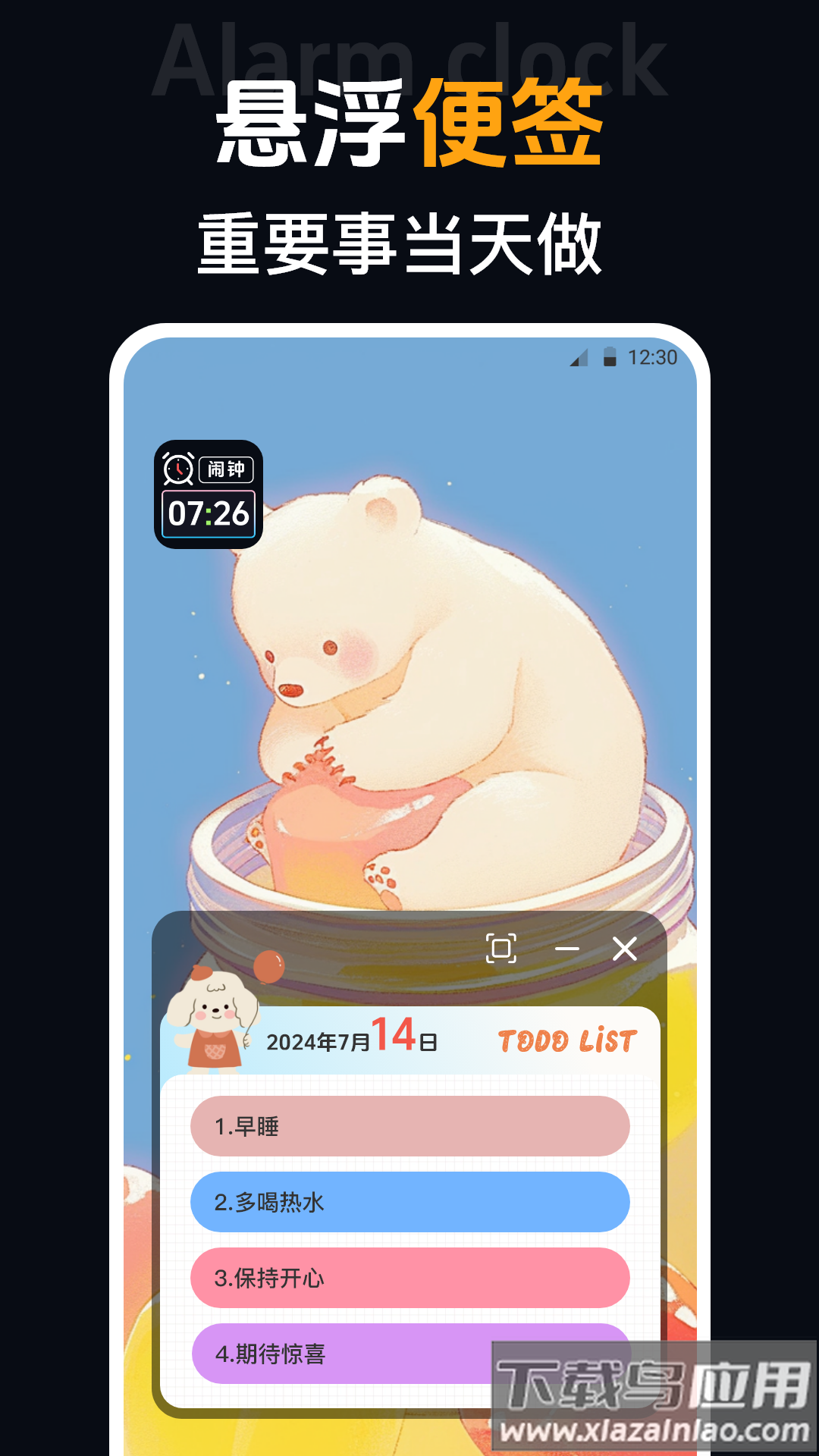 桌面时钟iclock语音闹钟安卓版截图5