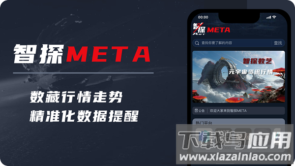 智探META app