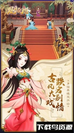 风月幻想手游 风月幻想游戏