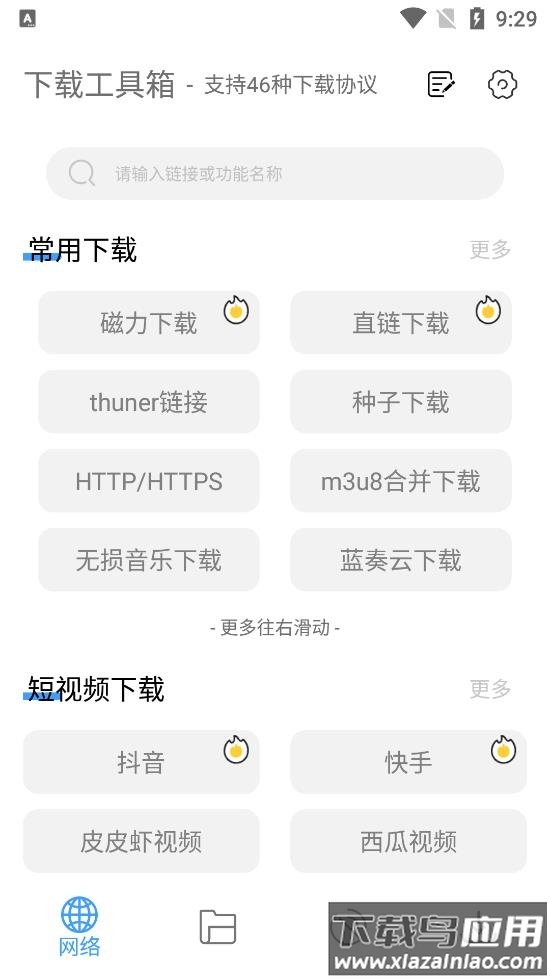 下载工具箱截图3
