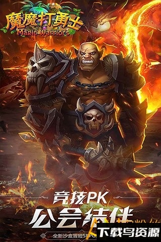 魔魔打勇士内购破解版下载