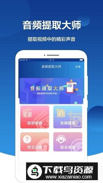 音频提取大师万能版最新版最新版截图1