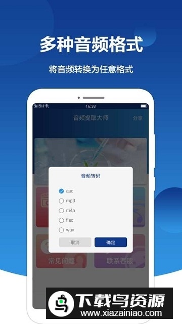 音频提取大师万能版最新版最新版截图2