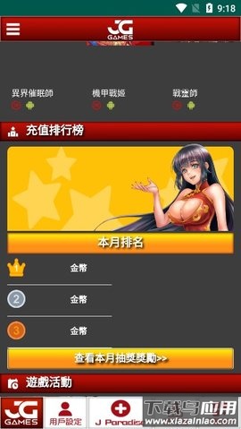 Jggames游戏最新版截图2