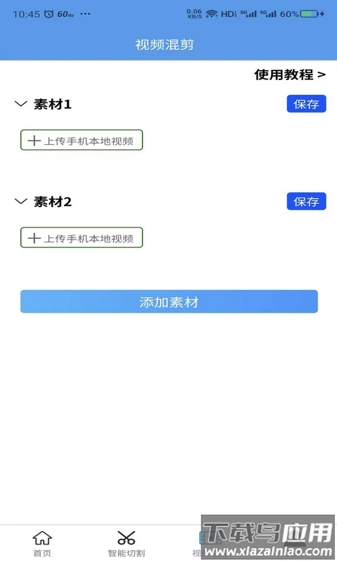 起号大师去重混剪工具箱app最新版截图1