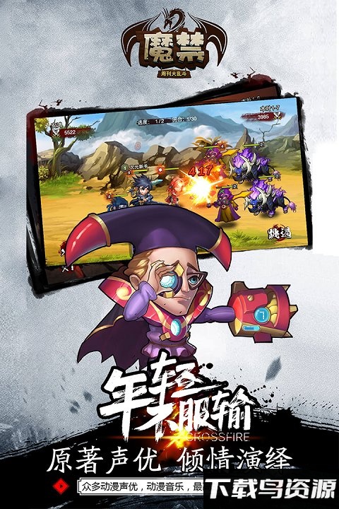 魔禁内购破解版下载