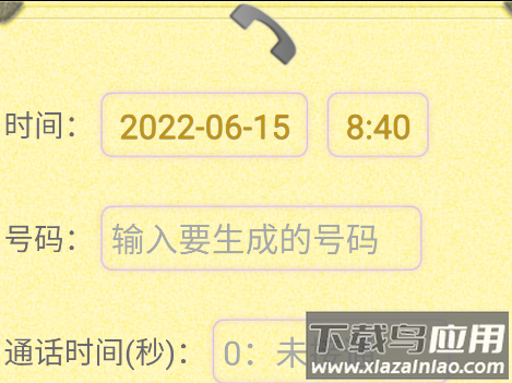 通话记录生成器