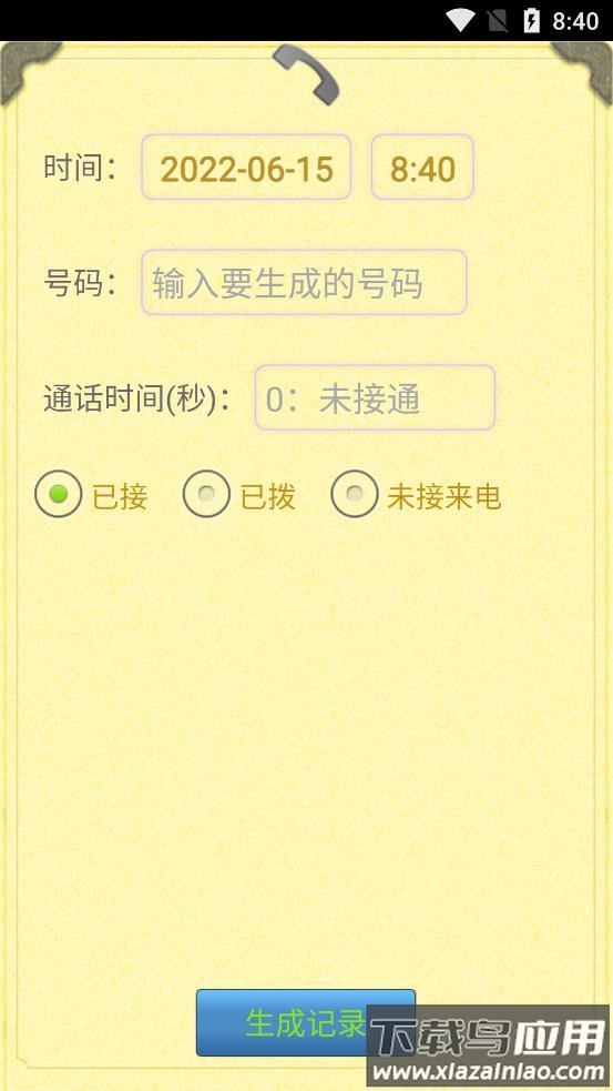 通话记录生成器最新版截图1