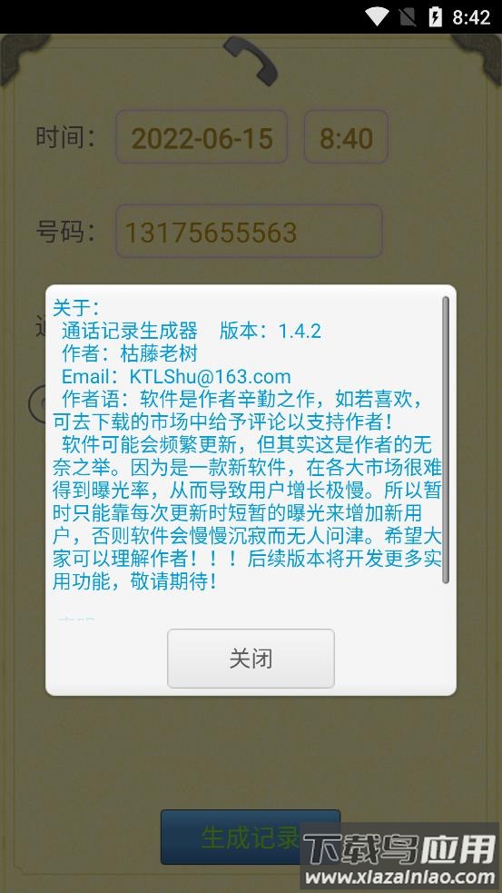 通话记录生成器最新版截图4