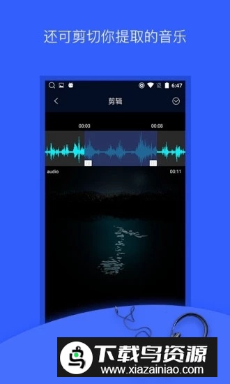音频提取器(安卓手机版人声提取器apk)最新版截图3