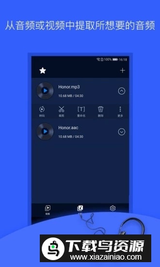 音频提取器(安卓手机版人声提取器apk)最新版截图4