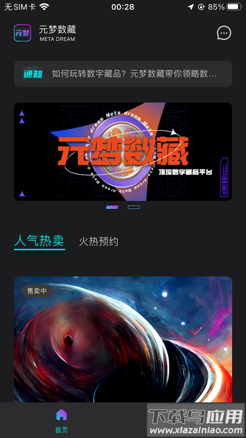 元梦数藏app
