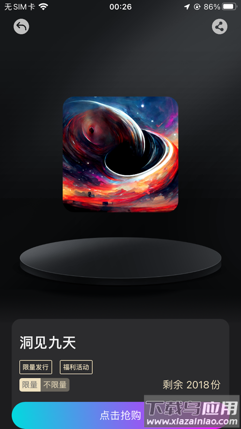 元梦数藏app截图1