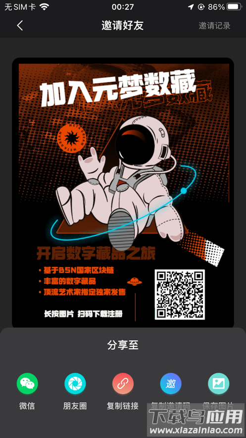 元梦数藏app截图2