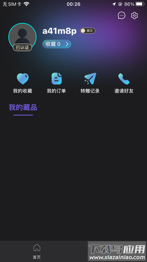 元梦数藏app截图3