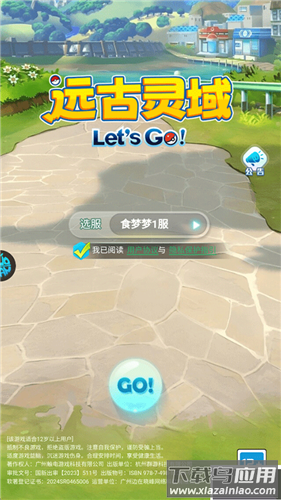 远古灵域免广告版