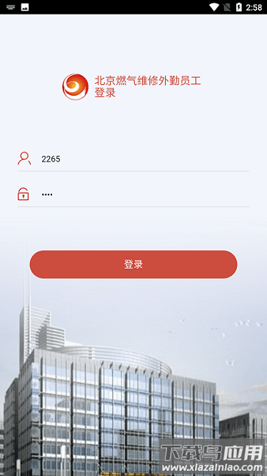 北京燃气外勤软件 北京燃气外勤app下载