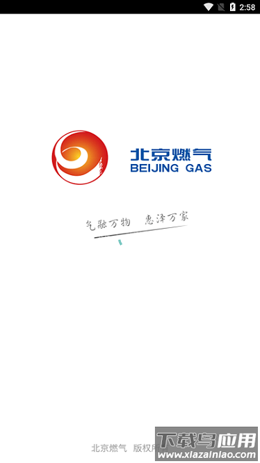 北京燃气外勤软件截图2