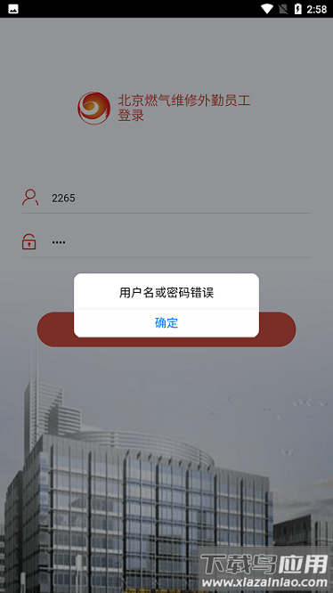北京燃气外勤软件截图3