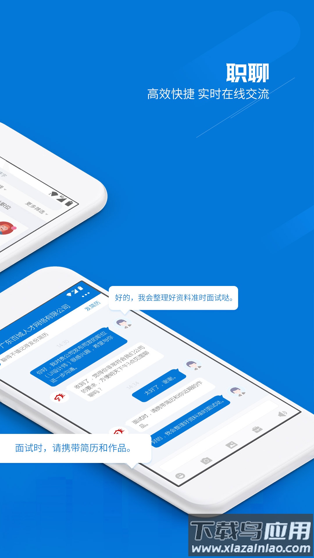 百城招聘HR版截图1