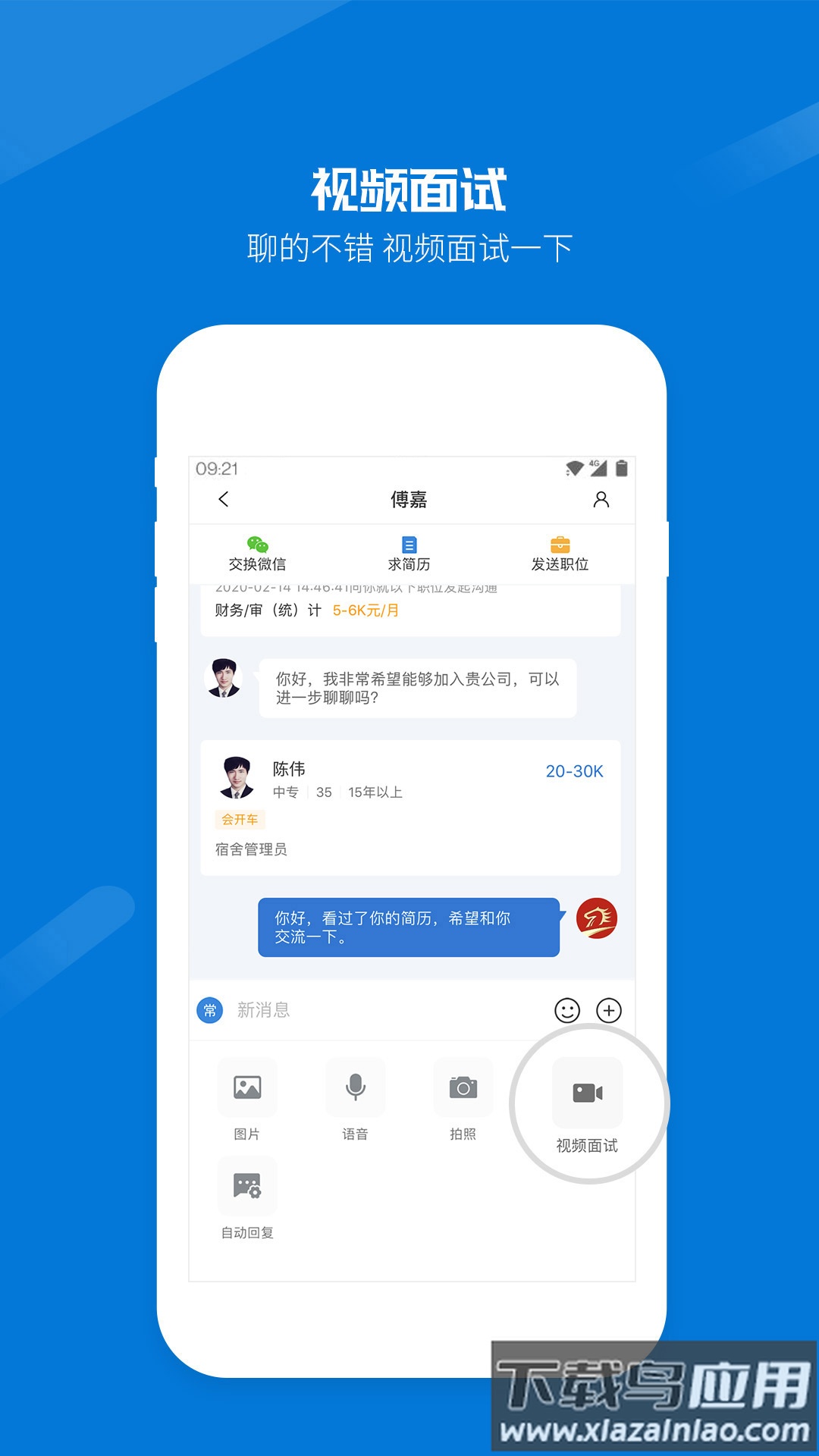 百城招聘HR版截图2