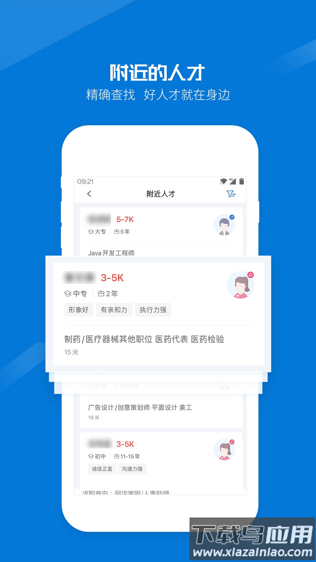 百城招聘HR版截图3