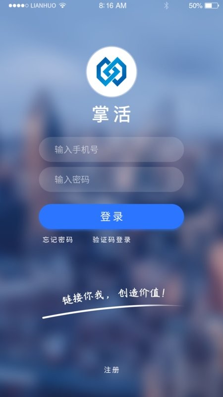 掌活网截图1