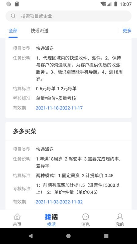 掌活网截图2