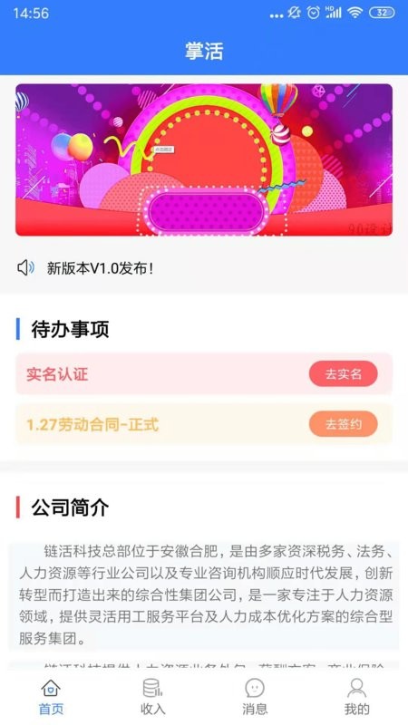 掌活网截图3