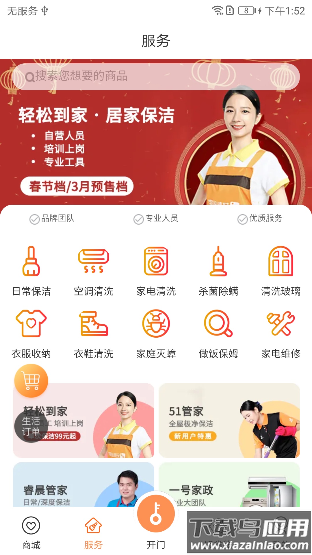 联享家app下载安装截图1