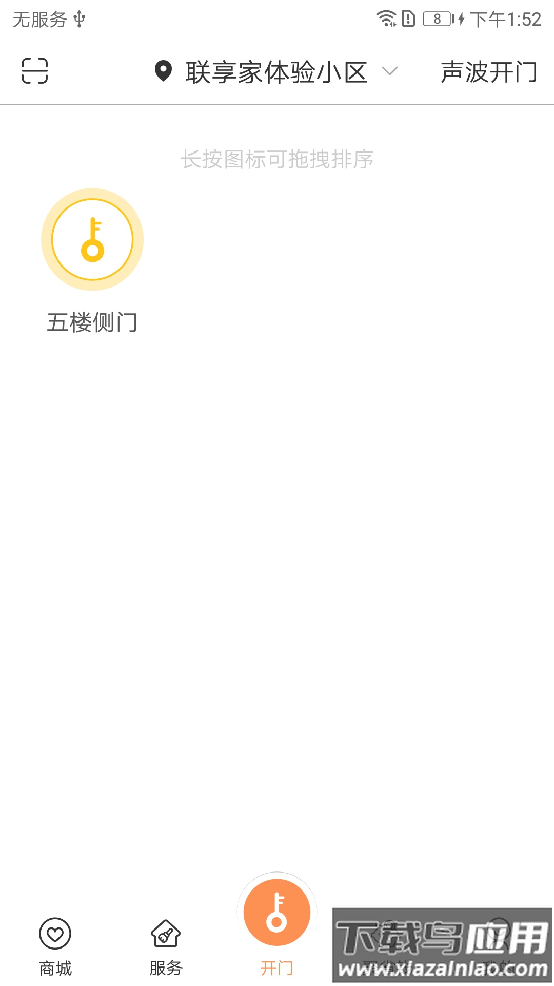 联享家app下载安装截图2