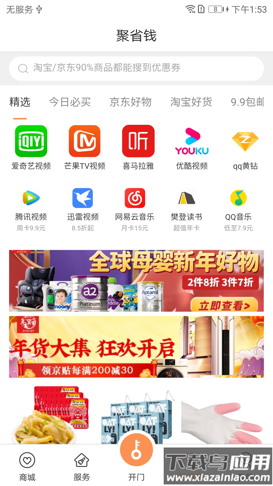 联享家app下载安装截图3