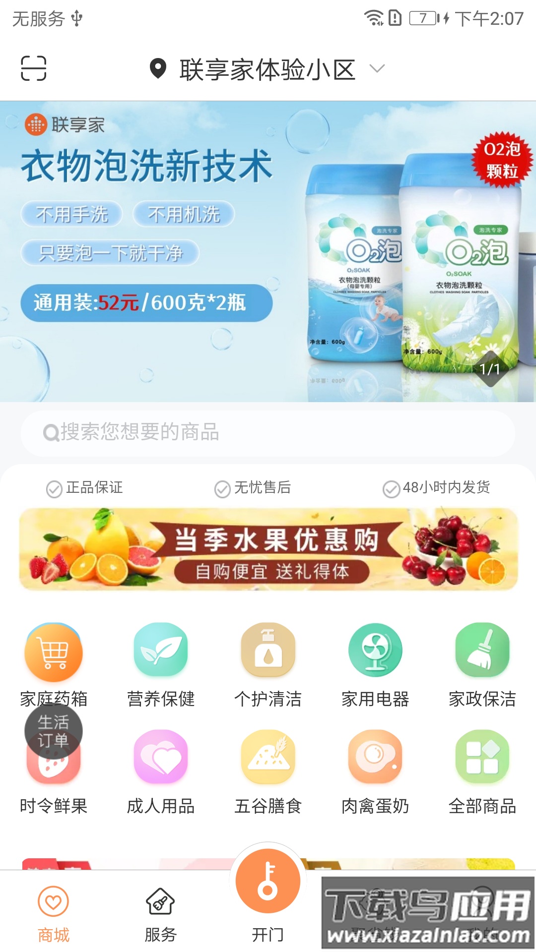 联享家app下载安装截图4
