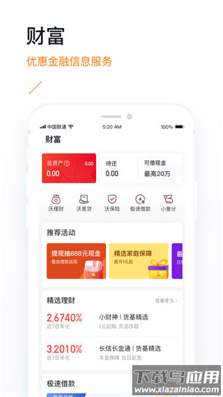 掌沃通截图2